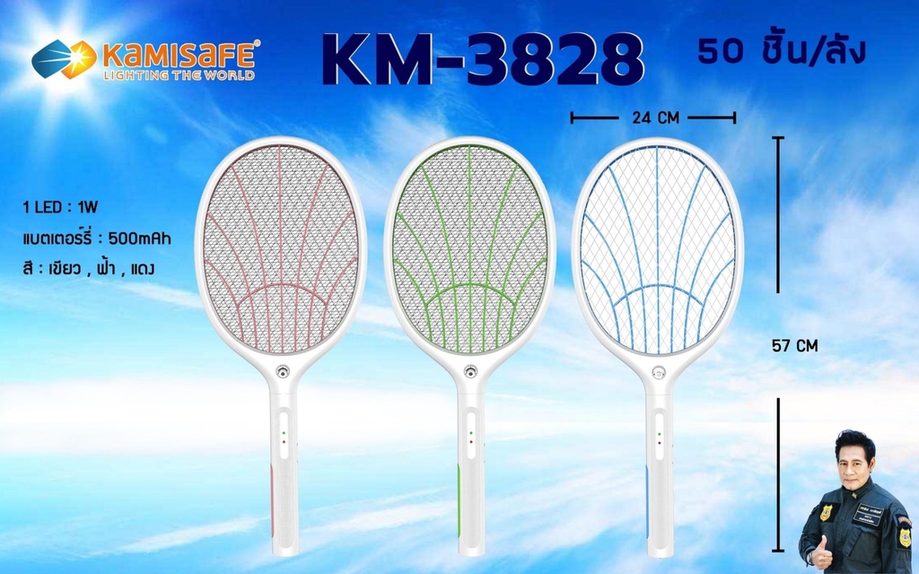 ไม้ตียุงไฟฟ้า ไม้ช็อตยุง Kamisafe รุ่น KM-3828