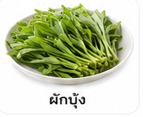 ผักบุ้ง