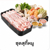 ชุดสุกี้หมู