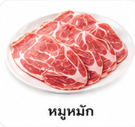 หมูหมัก