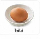 ไข่ไก่