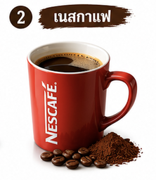 เนสกาแฟ